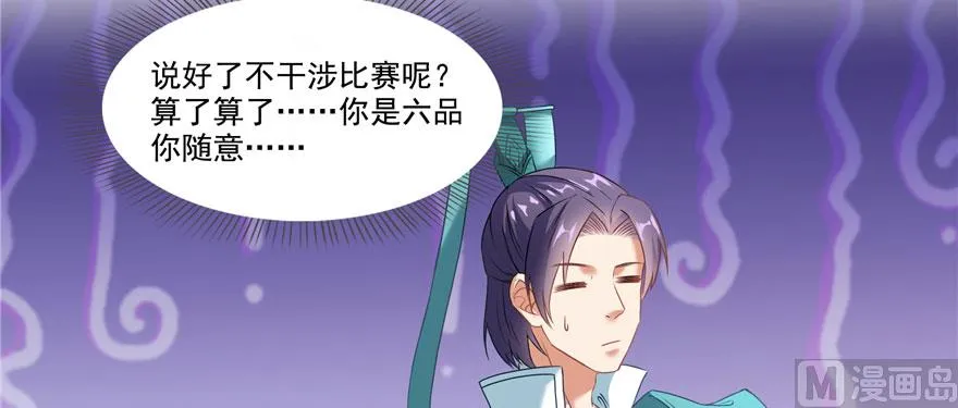 第226话 就是她，铜卦仙师 第53页