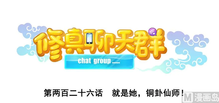 第226话 就是她，铜卦仙师 第55页