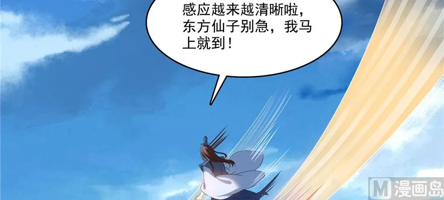 第226话 就是她，铜卦仙师 第83页