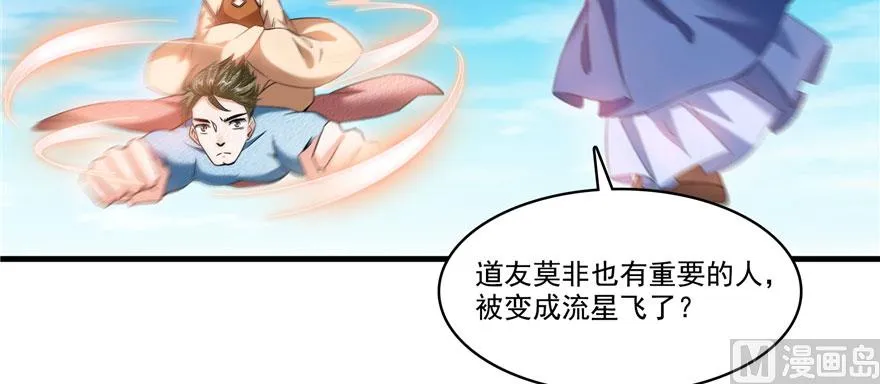 第226话 就是她，铜卦仙师 第93页