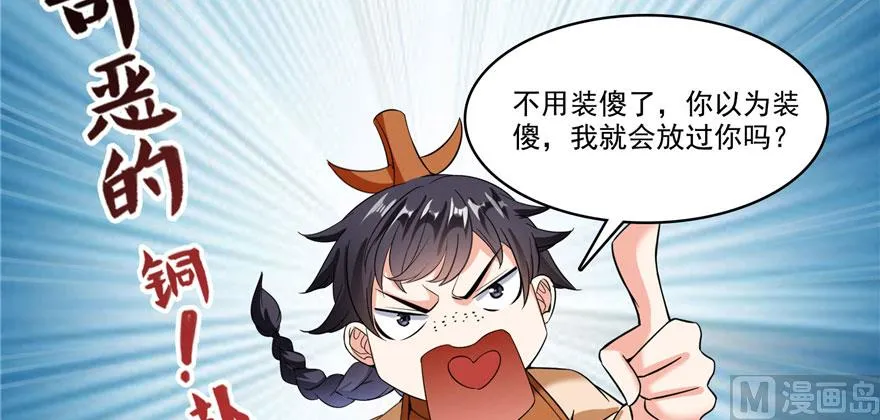 第226话 就是她，铜卦仙师 第109页