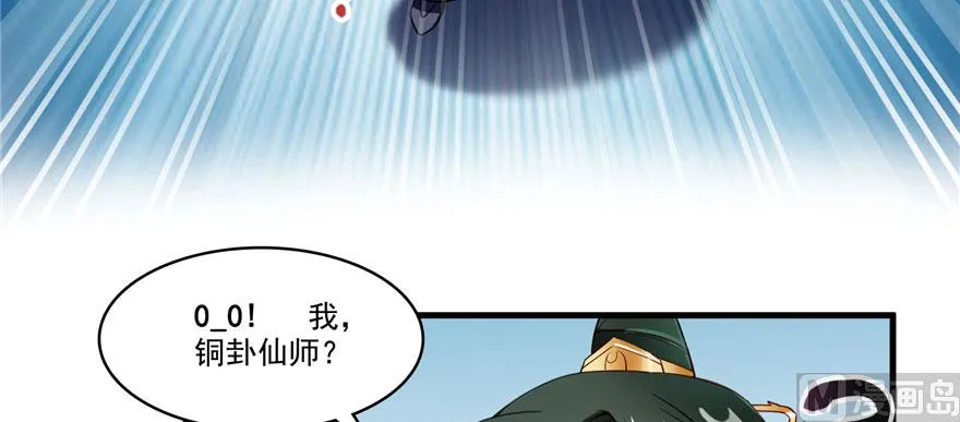 第226话 就是她，铜卦仙师 第111页