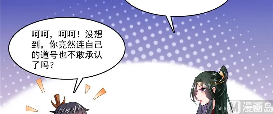 第226话 就是她，铜卦仙师 第114页