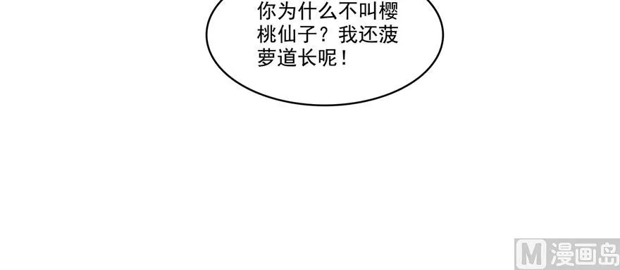 第226话 就是她，铜卦仙师 第116页