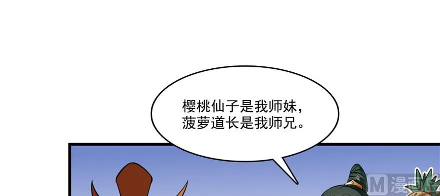 第226话 就是她，铜卦仙师 第117页