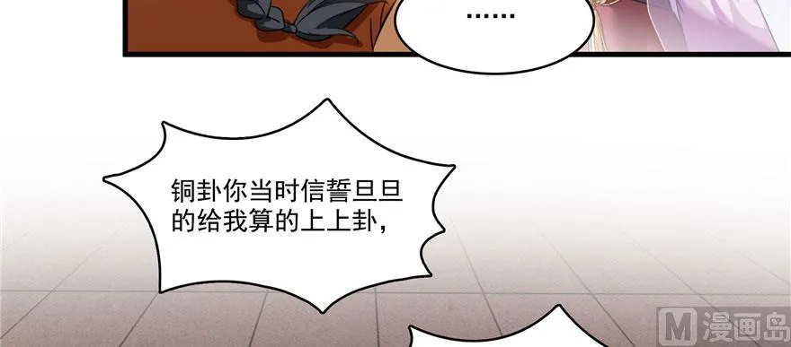 第226话 就是她，铜卦仙师 第119页