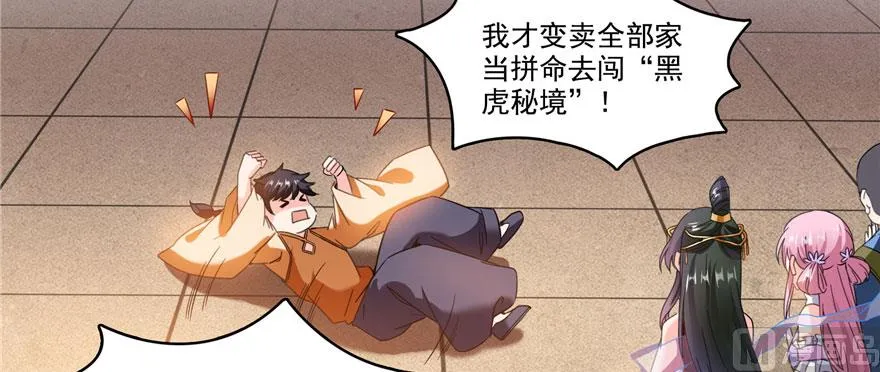 第226话 就是她，铜卦仙师 第120页