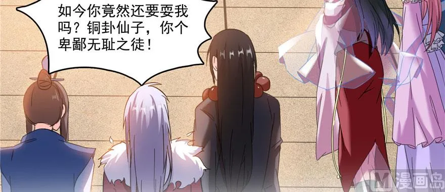 第226话 就是她，铜卦仙师 第121页