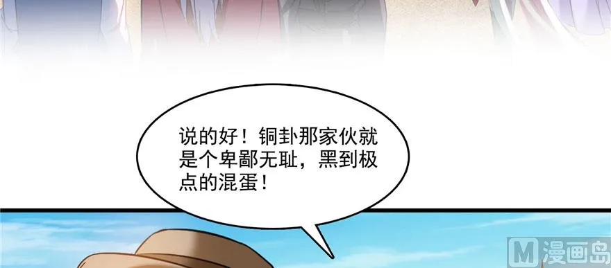 第226话 就是她，铜卦仙师 第122页