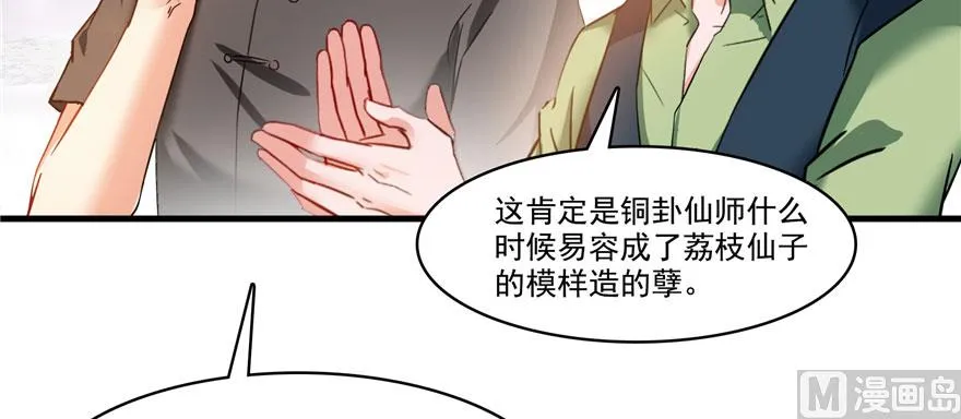 第226话 就是她，铜卦仙师 第124页