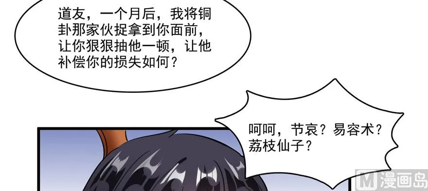 第226话 就是她，铜卦仙师 第125页
