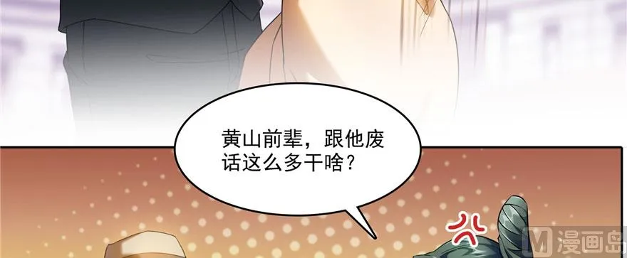 第227话 白尊者去哪儿啊！ 第12页