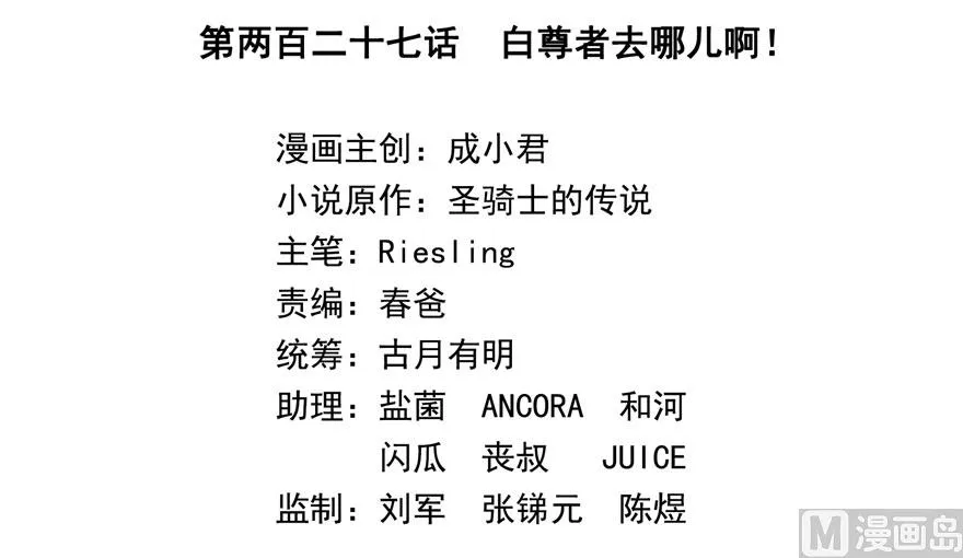 第227话 白尊者去哪儿啊！ 第24页