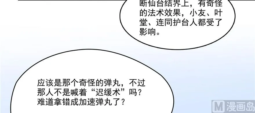 第227话 白尊者去哪儿啊！ 第29页