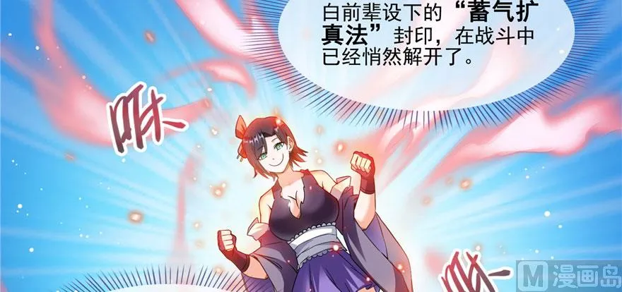第227话 白尊者去哪儿啊！ 第58页