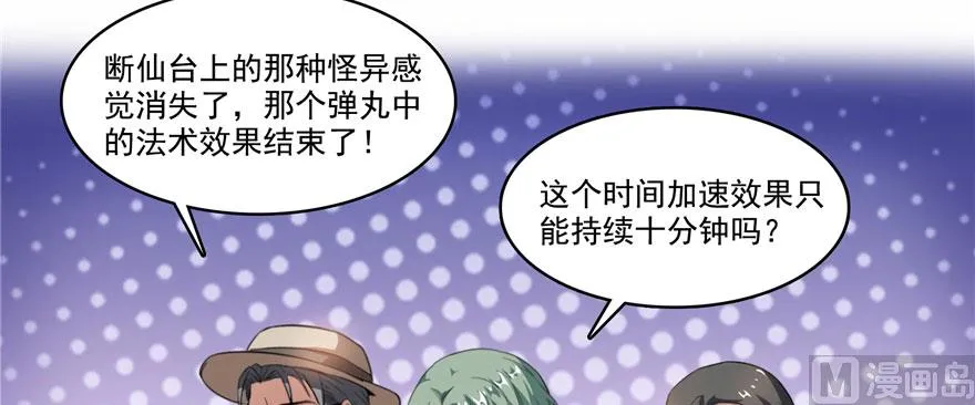 第227话 白尊者去哪儿啊！ 第69页