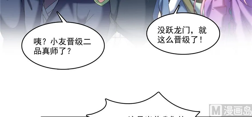 第227话 白尊者去哪儿啊！ 第71页