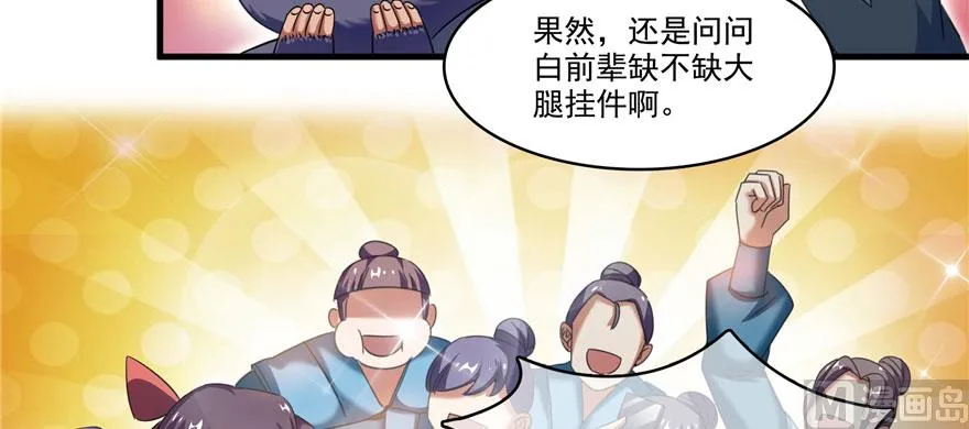 第227话 白尊者去哪儿啊！ 第73页