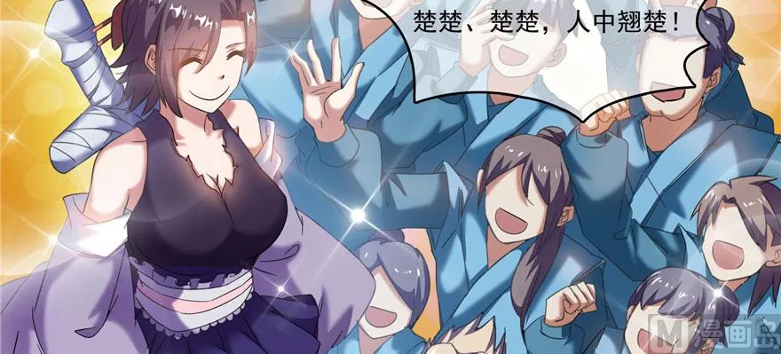 第227话 白尊者去哪儿啊！ 第74页