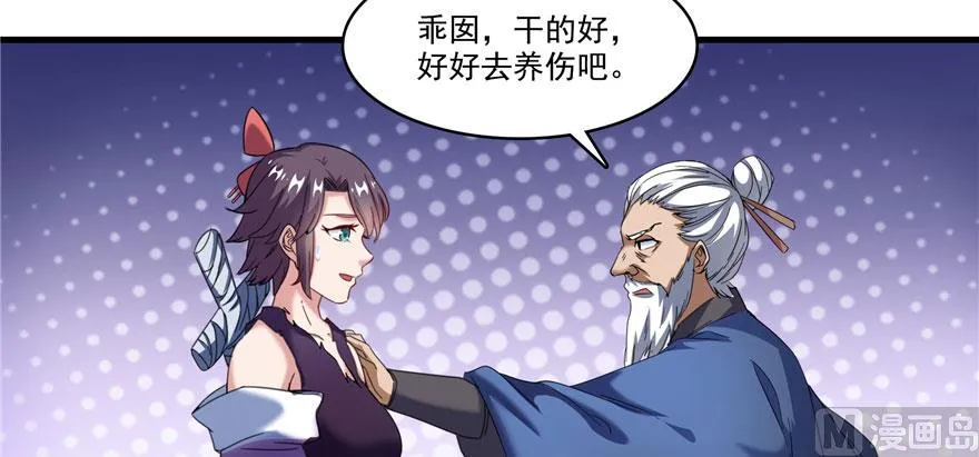 第227话 白尊者去哪儿啊！ 第77页