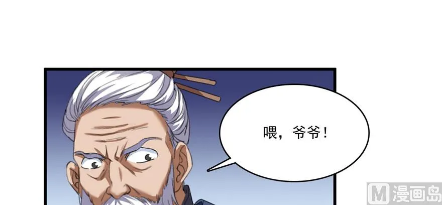 第227话 白尊者去哪儿啊！ 第81页