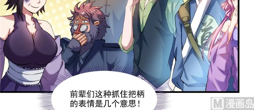 第227话 白尊者去哪儿啊！ 第97页