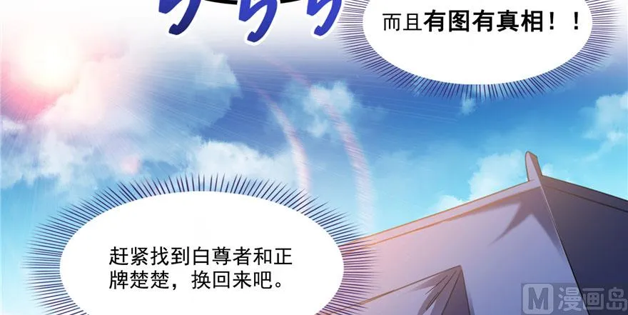 第227话 白尊者去哪儿啊！ 第100页