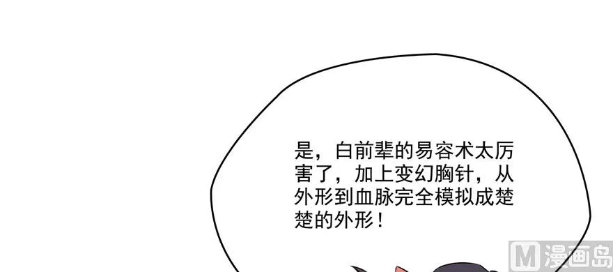 第227话 白尊者去哪儿啊！ 第111页