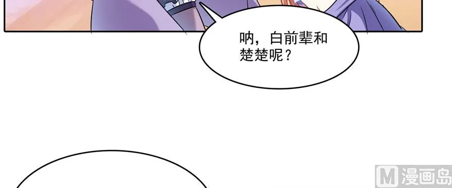 第227话 白尊者去哪儿啊！ 第116页