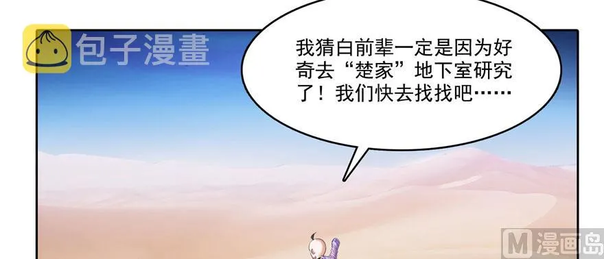 第227话 白尊者去哪儿啊！ 第122页