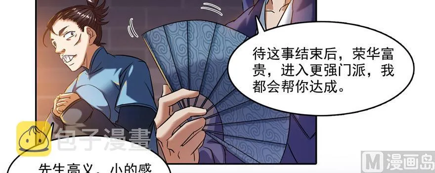 第228话 带刺的怪人？ 第3页