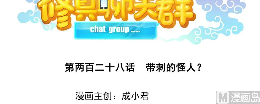 第228话 带刺的怪人？ 第13页