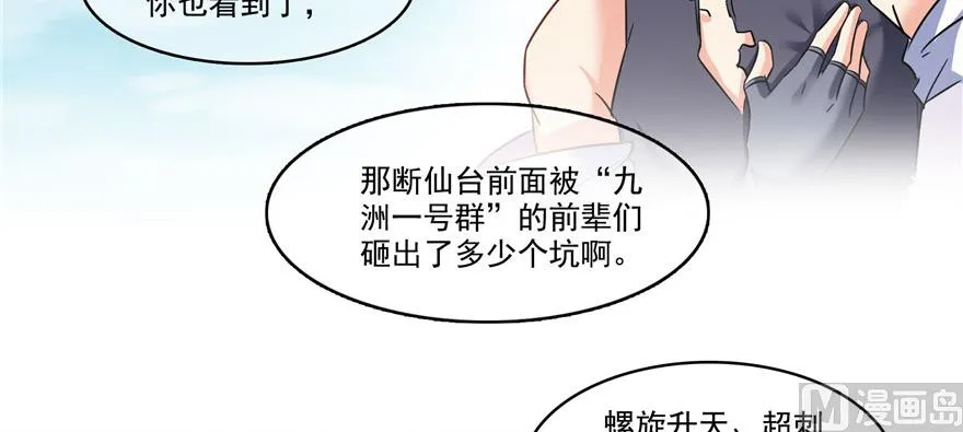 第228话 带刺的怪人？ 第24页