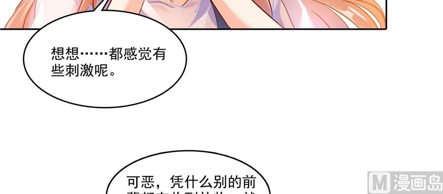 第228话 带刺的怪人？ 第26页