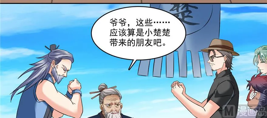 第228话 带刺的怪人？ 第34页