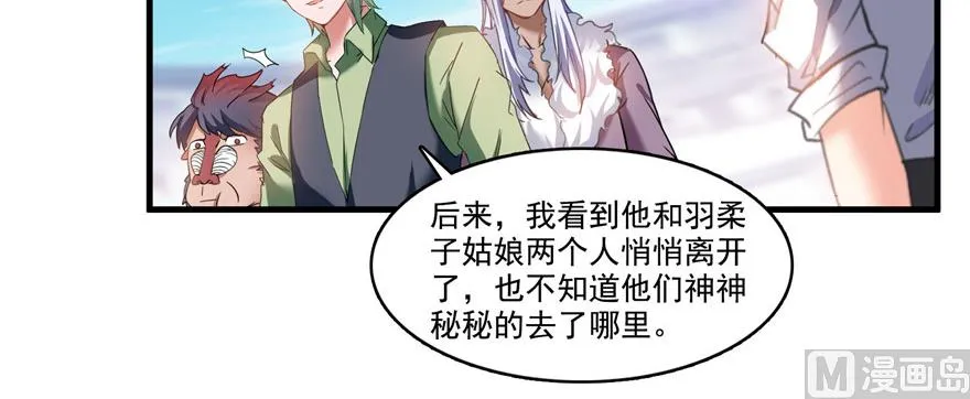 第228话 带刺的怪人？ 第43页