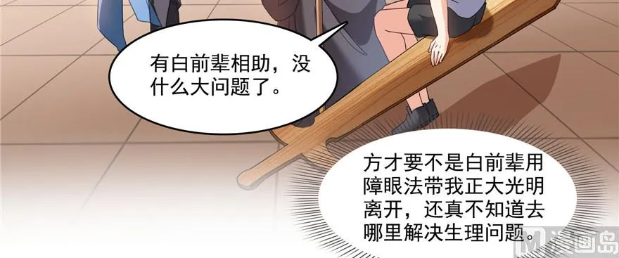 第228话 带刺的怪人？ 第48页