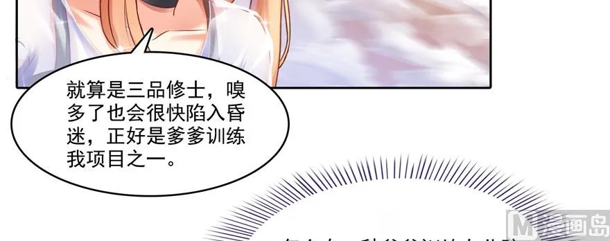 第228话 带刺的怪人？ 第69页