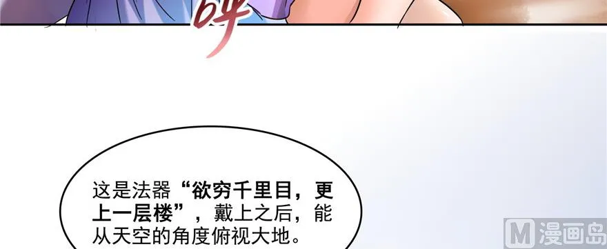 第228话 带刺的怪人？ 第79页