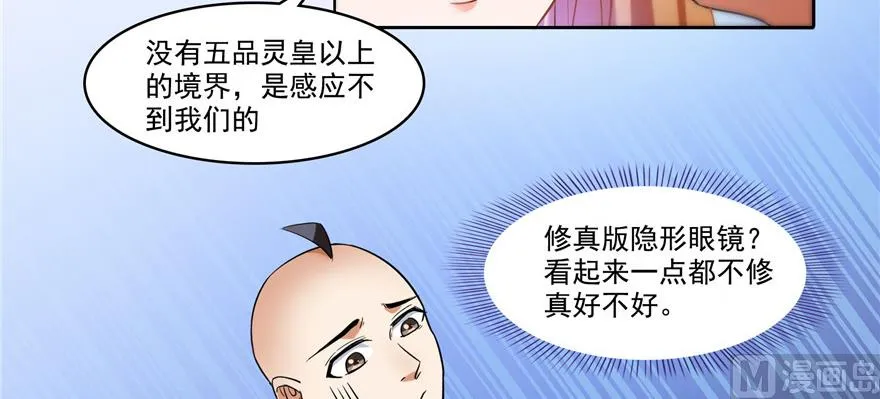 第228话 带刺的怪人？ 第81页