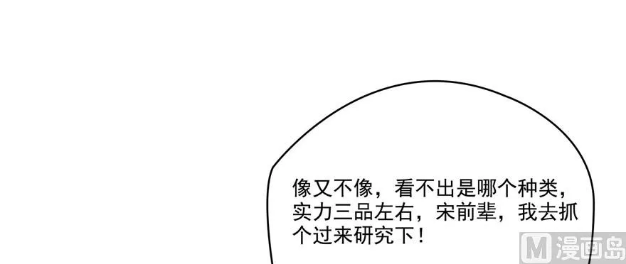 第228话 带刺的怪人？ 第89页