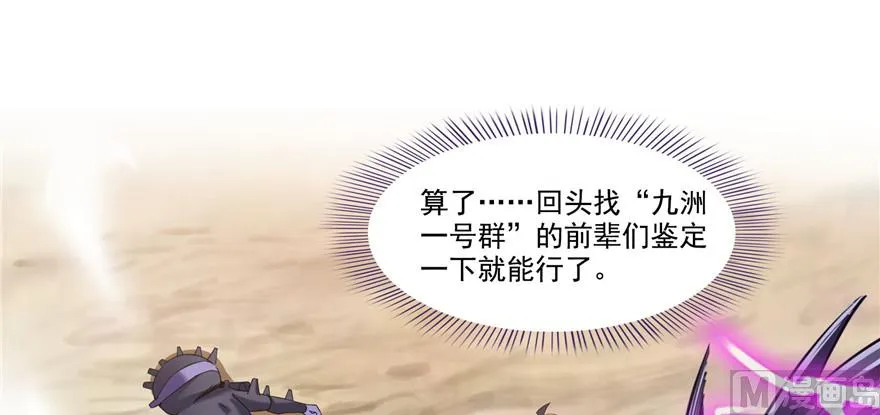 第229话 灵蝶尊者路过 第37页
