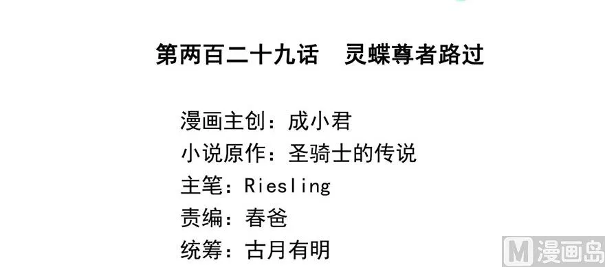 第229话 灵蝶尊者路过 第52页