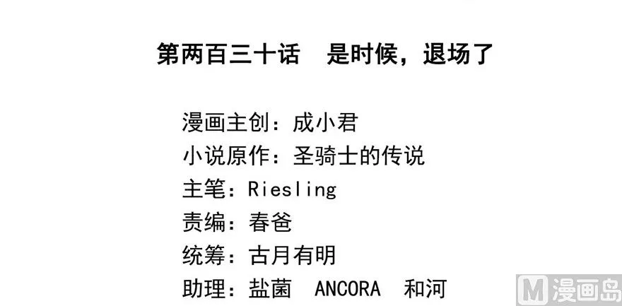 第230话 是时候，退场了 第21页