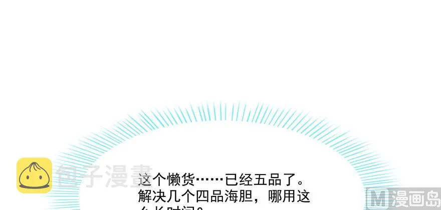 第230话 是时候，退场了 第32页