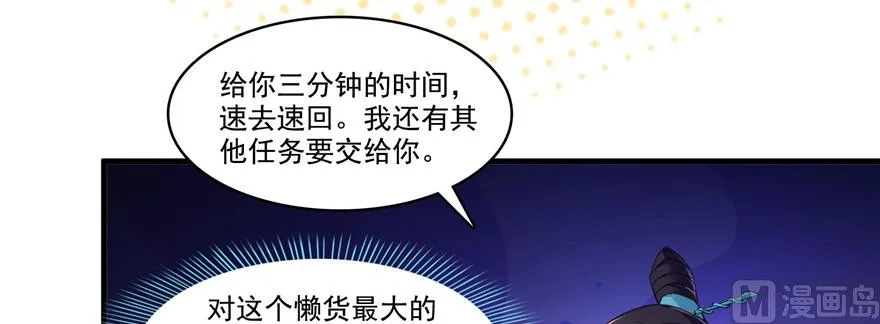 第230话 是时候，退场了 第56页