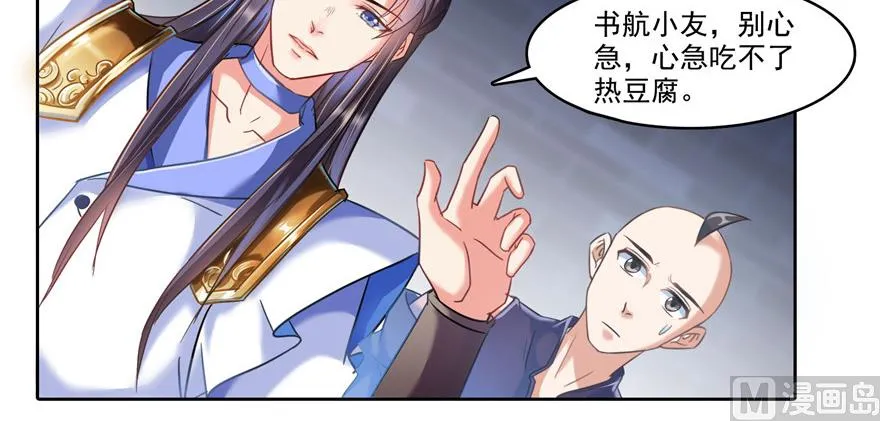 第230话 是时候，退场了 第120页