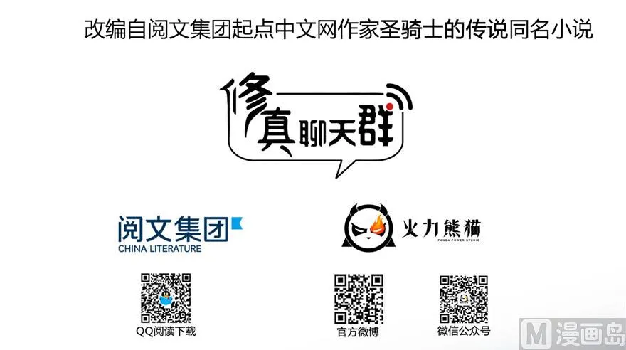 第231话这世上，没有绝对防御 第18页