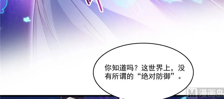 第231话这世上，没有绝对防御 第23页