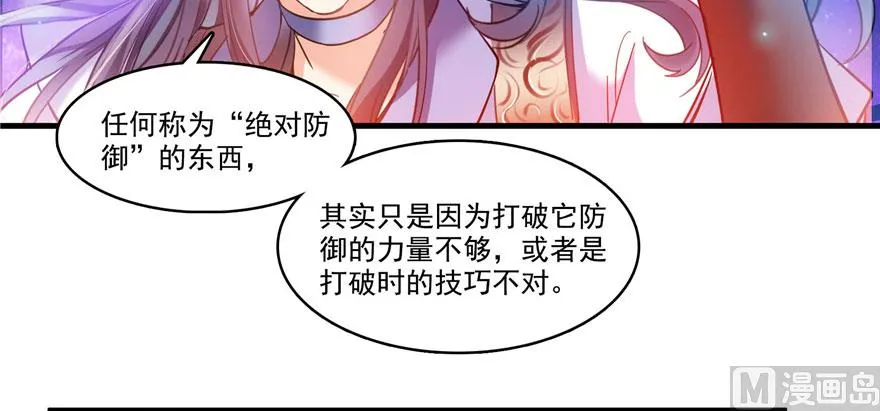 第231话这世上，没有绝对防御 第25页